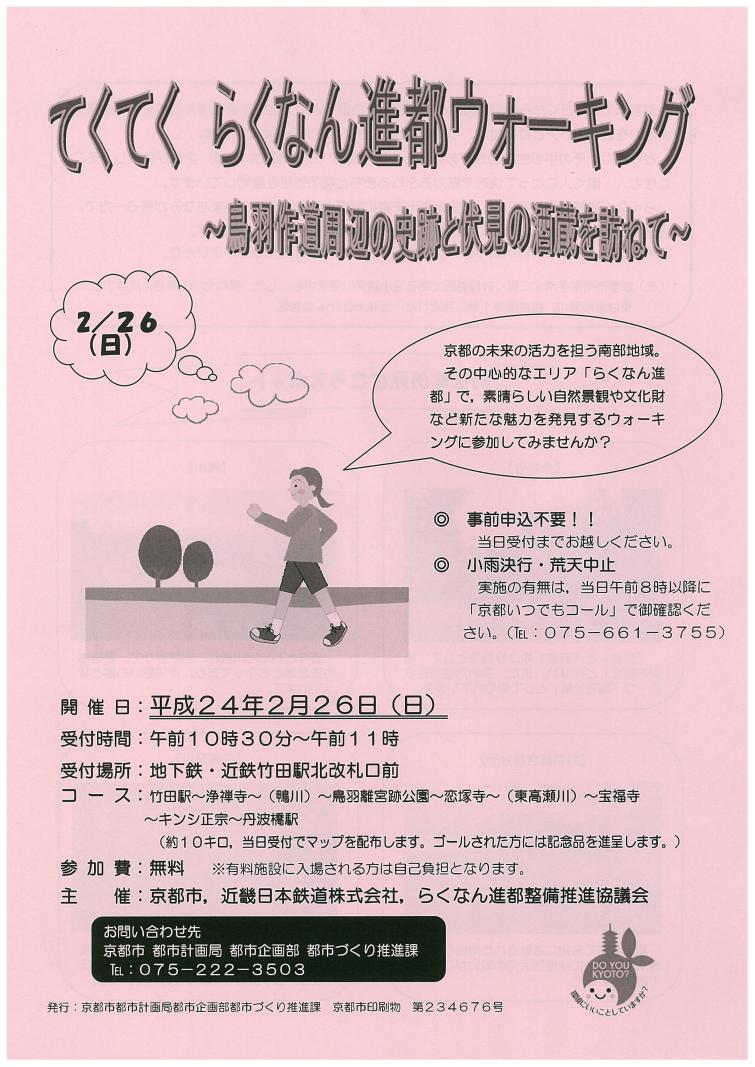 らくなんウォーキング.jpg