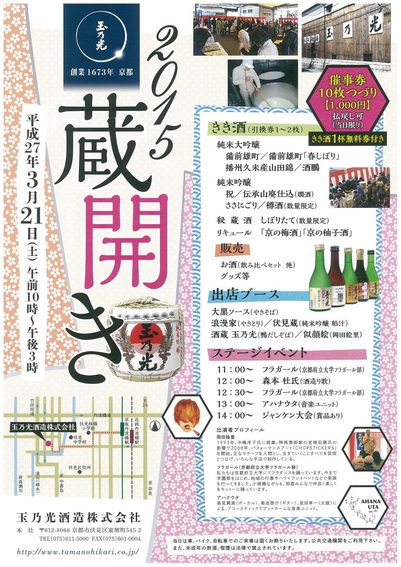 玉乃光酒造270321.jpg