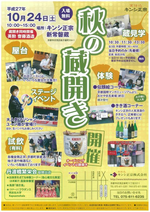 キンシ正宗271024.jpg