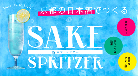 sake-sp3.jpg