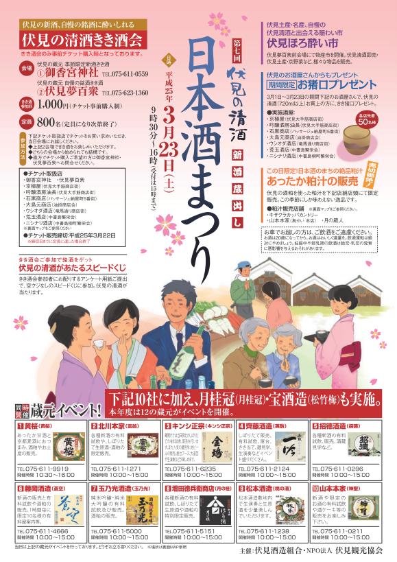 日本酒まつり12表.jpg