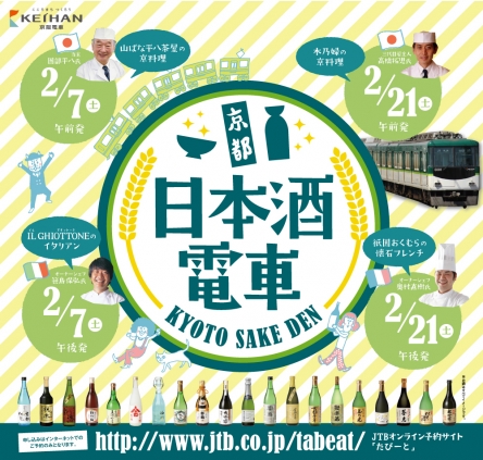 日本酒電車2702.jpg