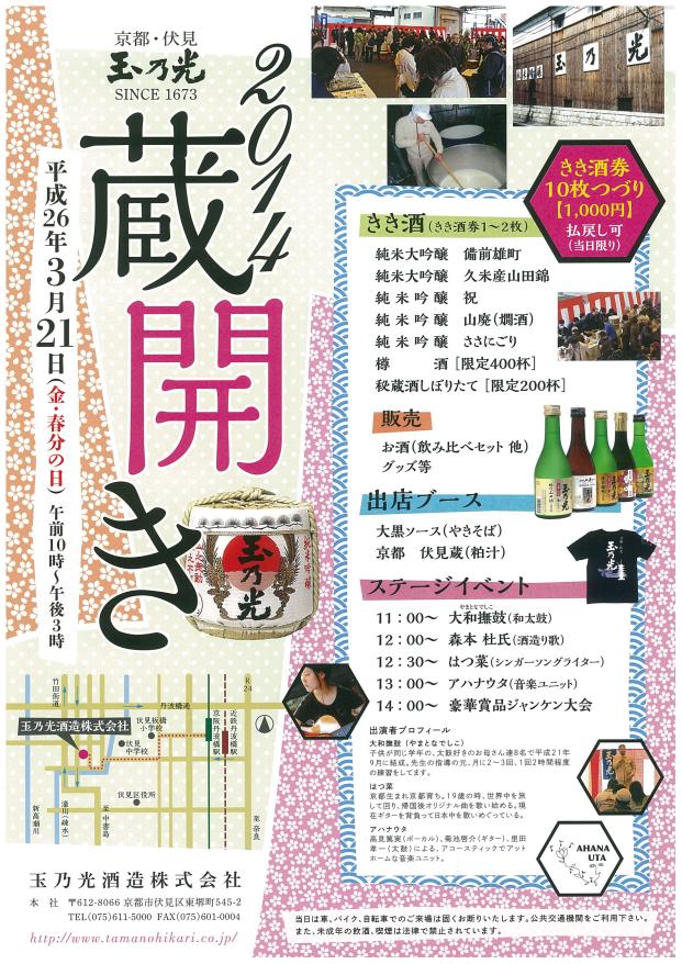 玉乃光酒造260321.jpg