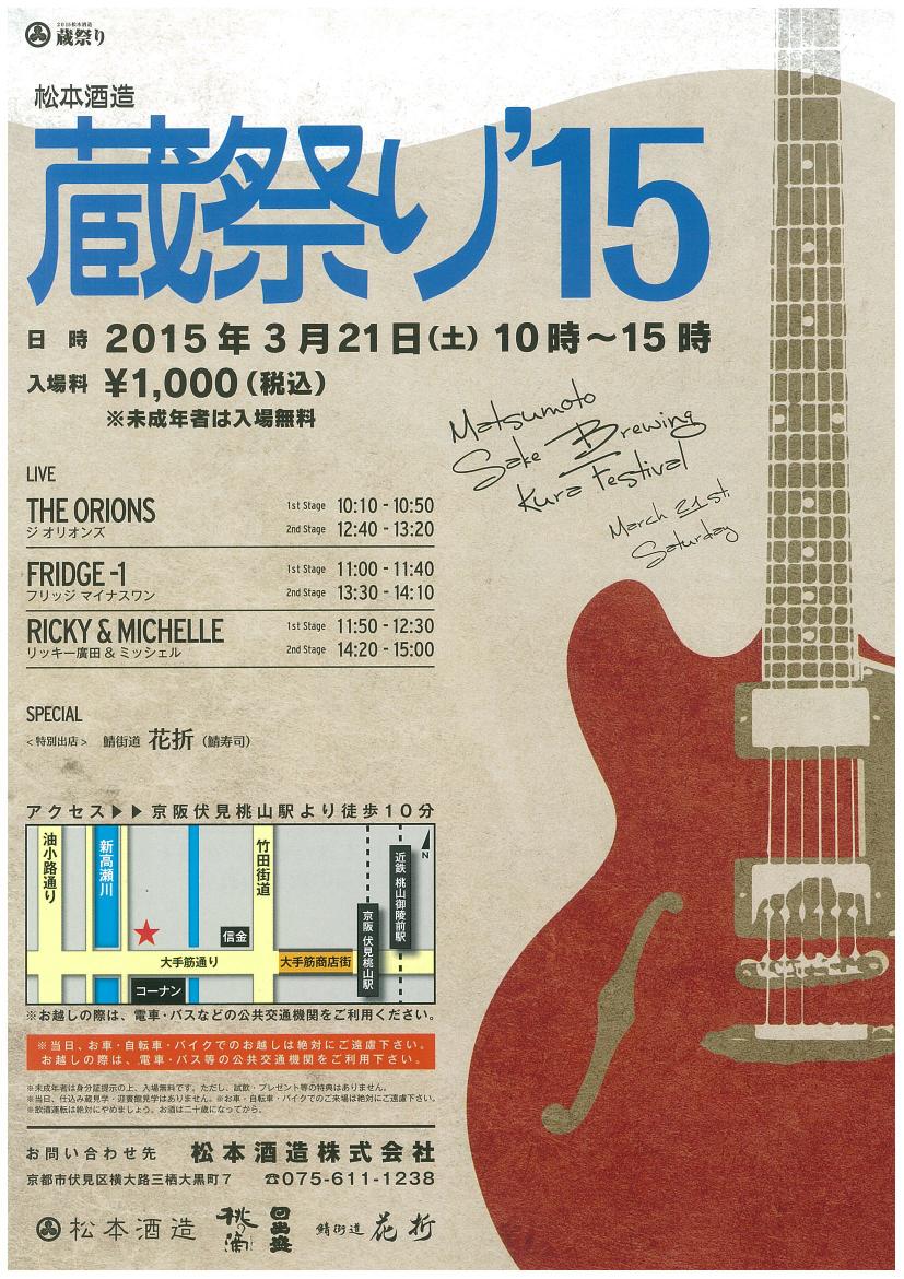 松本酒造270321.jpg