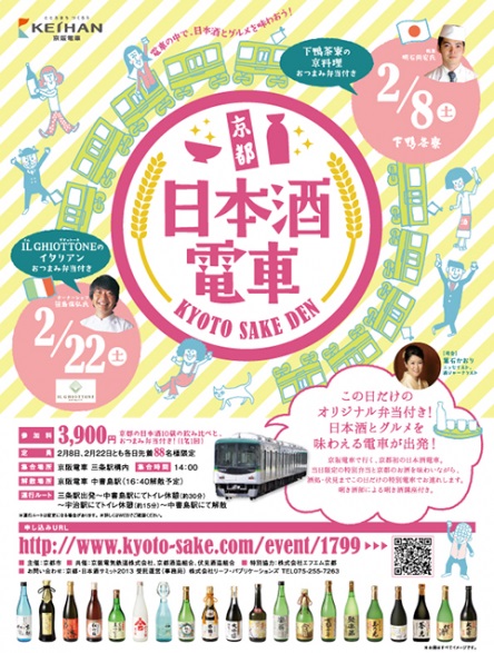 日本酒電車.jpg