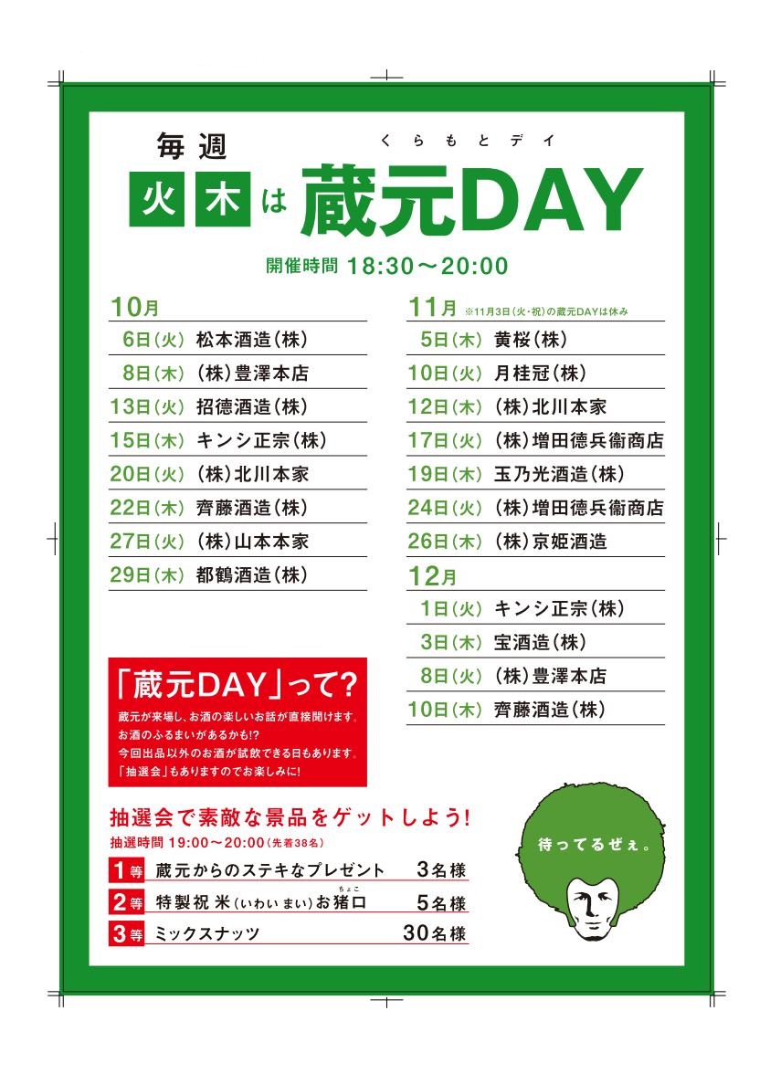 ”蔵元DAY”2015.jpg