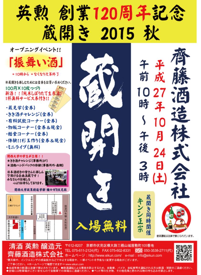 齊藤酒造271024.jpg
