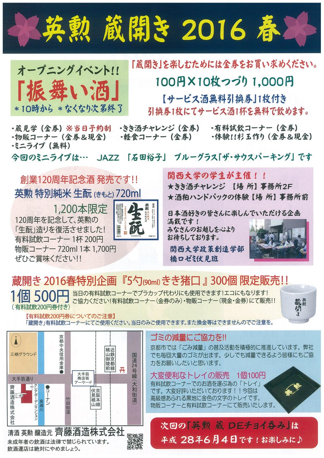 齊藤酒造280319.jpg