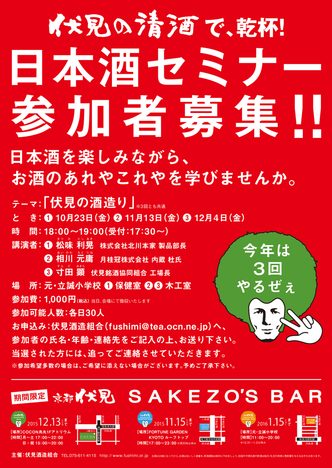 日本酒セミナー_151016.png