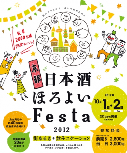 kyoto-horoyoi-festa2012-444x534.jpg