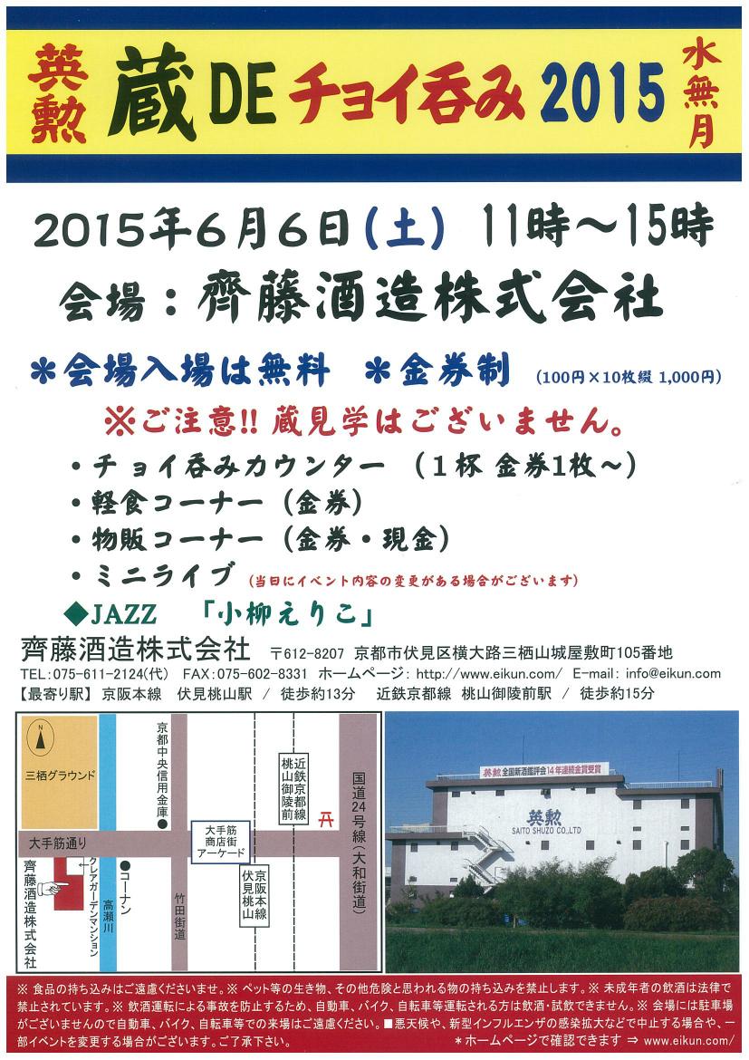 齊藤酒造270606.jpg