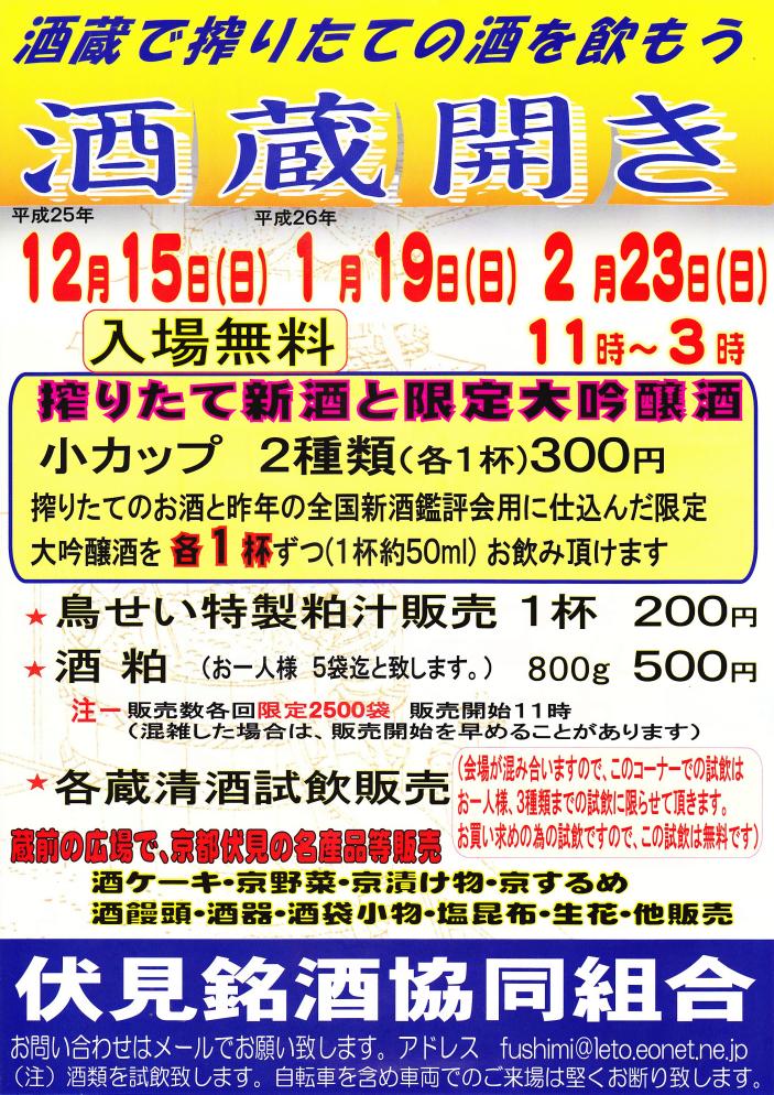 伏見銘酒協同組合25-26.jpg