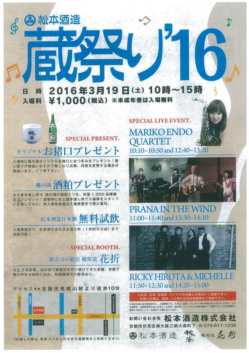 松本酒造280319.jpg