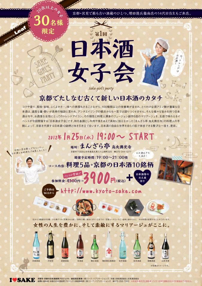 日本酒女子会（第１回.jpg