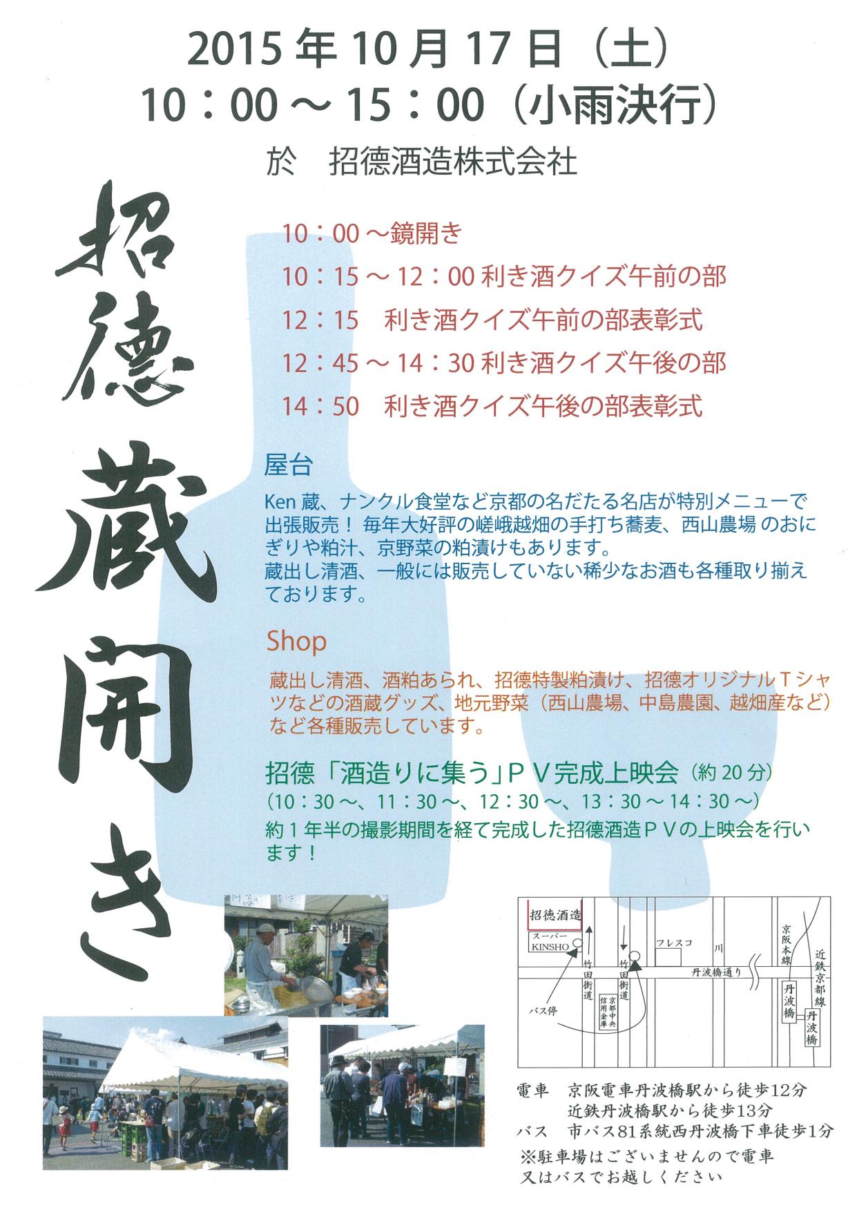 招德酒造271017.jpg
