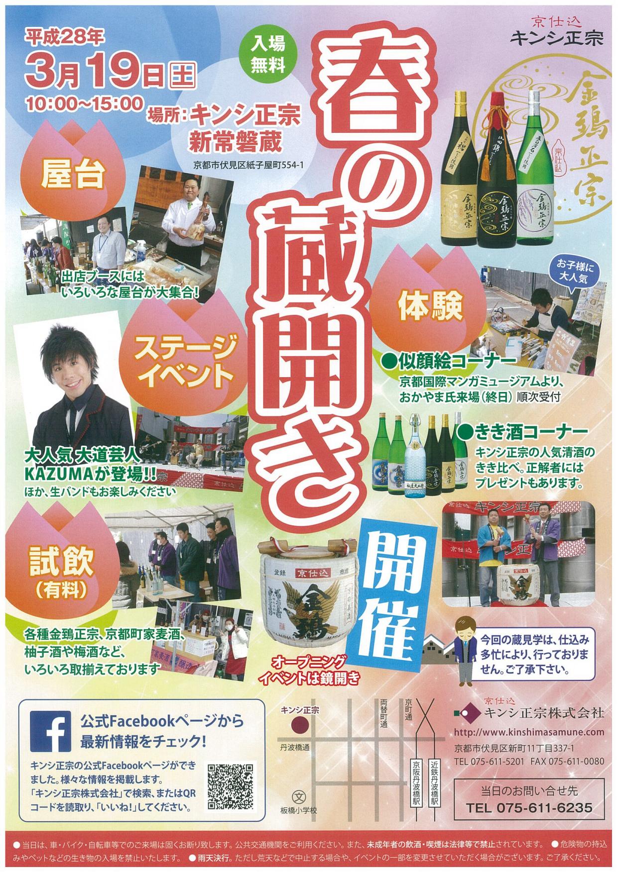 キンシ正宗280319.jpg