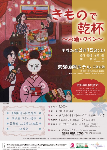 きもので乾杯260315.jpg