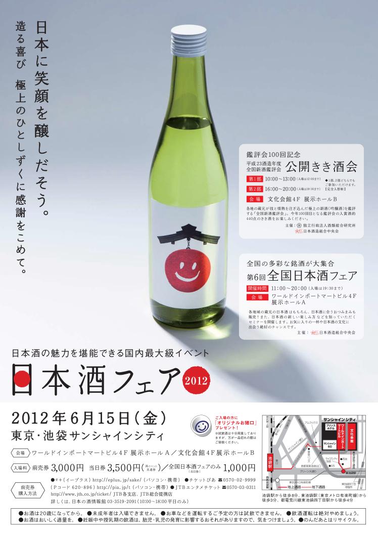 日本酒フェア2012.jpg