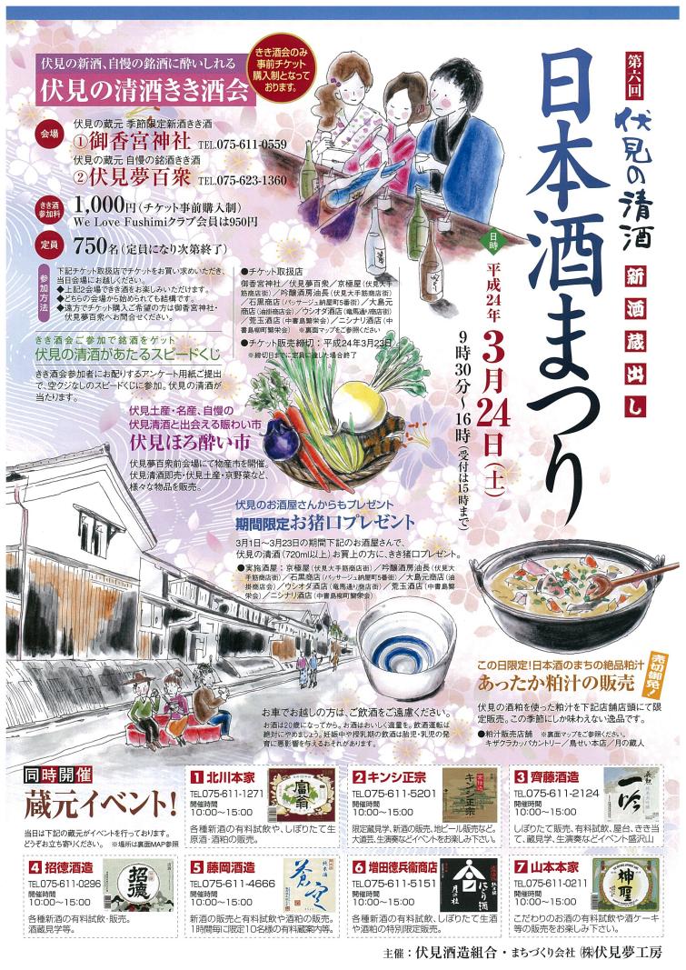 日本酒まつり24.jpg