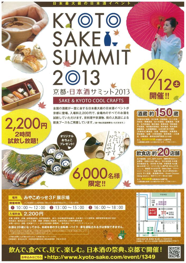 kyoto sake summit 2013.jpg