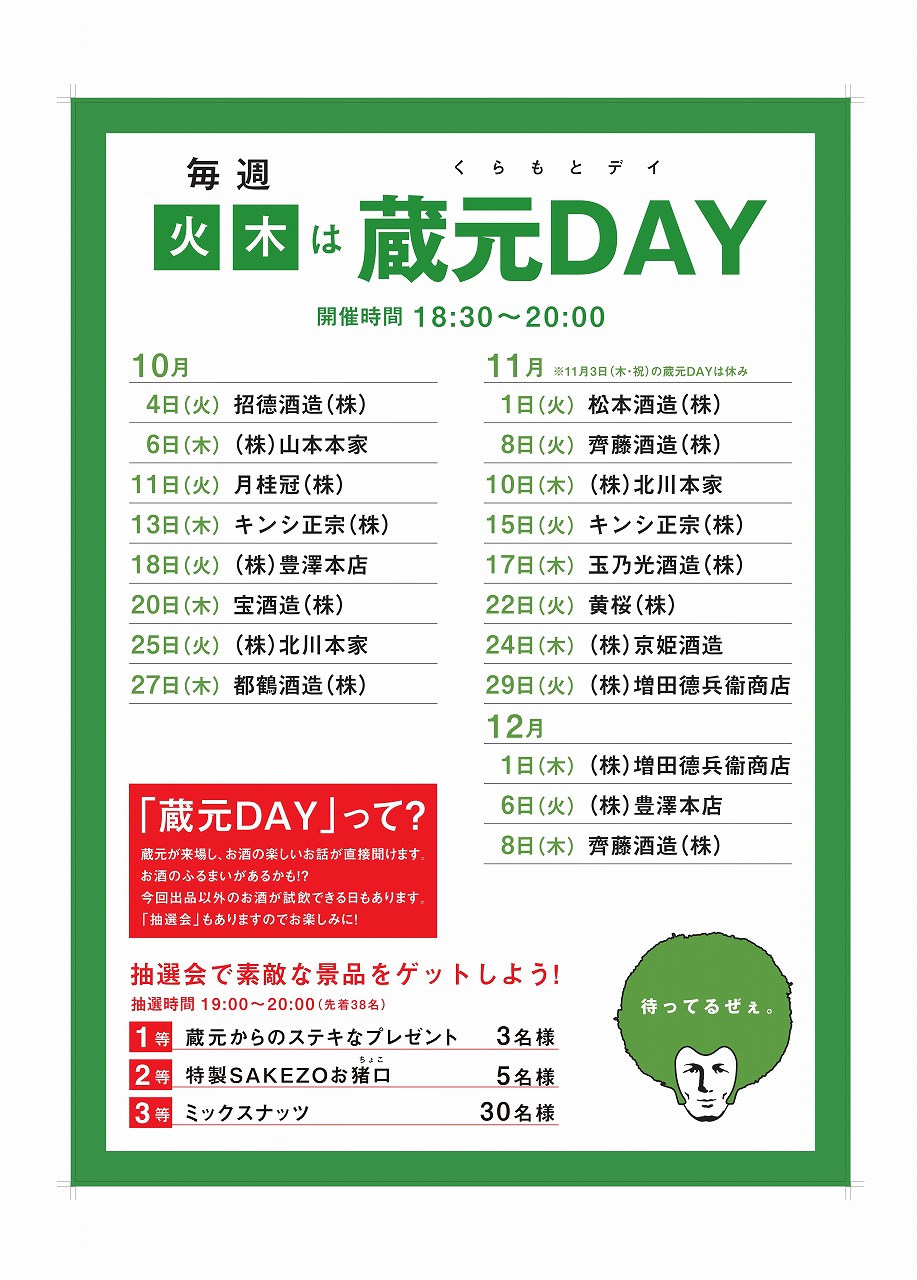 2016”蔵元DAY”.jpg