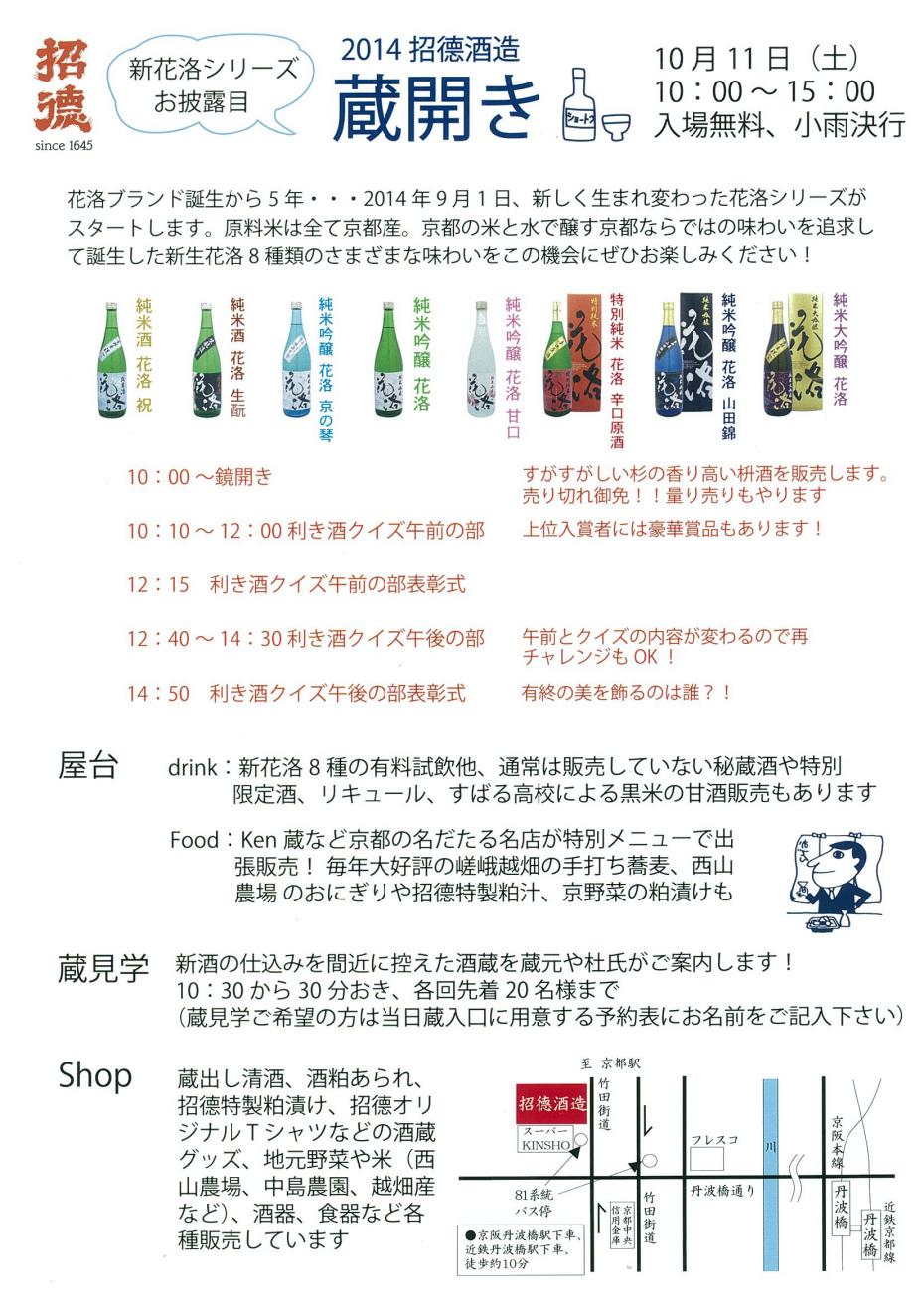 招德酒造261011.jpg