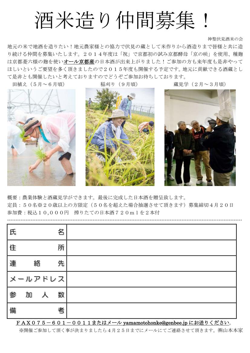 酒米造り仲間募集2015.jpg
