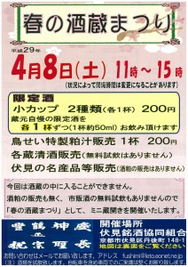 伏見銘酒協同組合290402-1