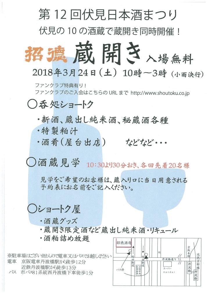 招德酒造300324