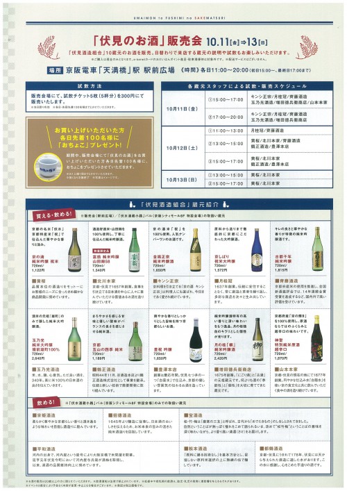 2019うまいもんと伏見の酒まつり (2)