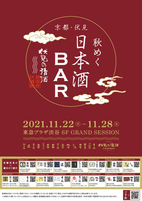 日本酒BAR_A4チラシ(１)