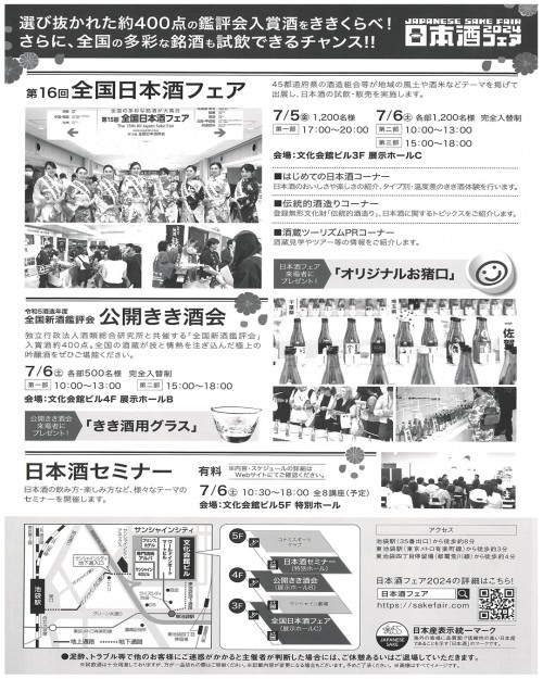 R060531_日本酒フェア(ウラ)