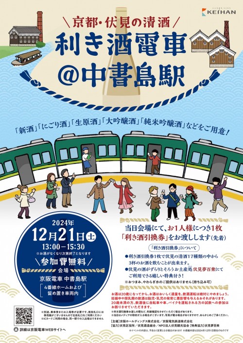 利き酒電車_B2_1128_ol