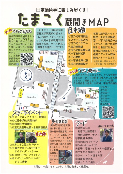 玉乃光×十石 蔵開き(ウラ)