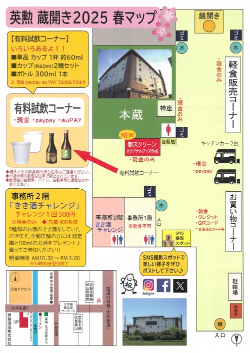 齊藤酒造(ウラ)