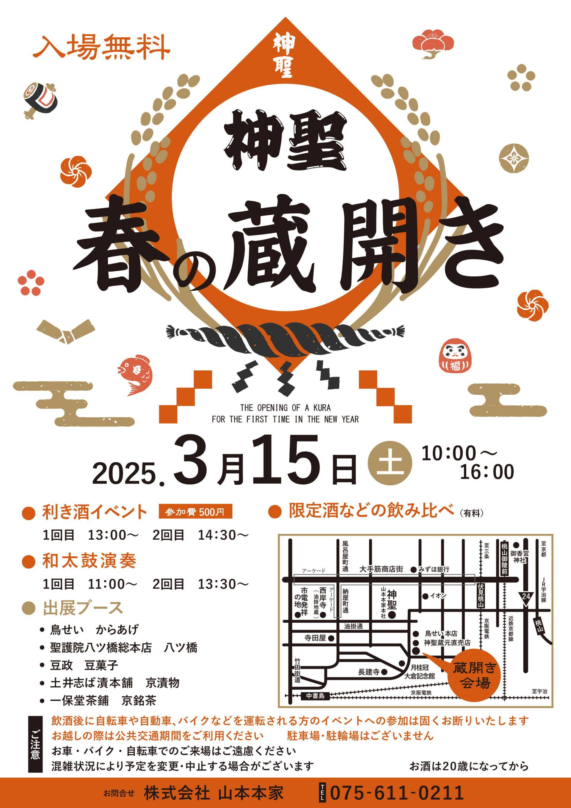 山本本家