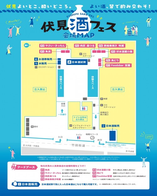 伏見酒フェス2025_会場マップ_20250309-1