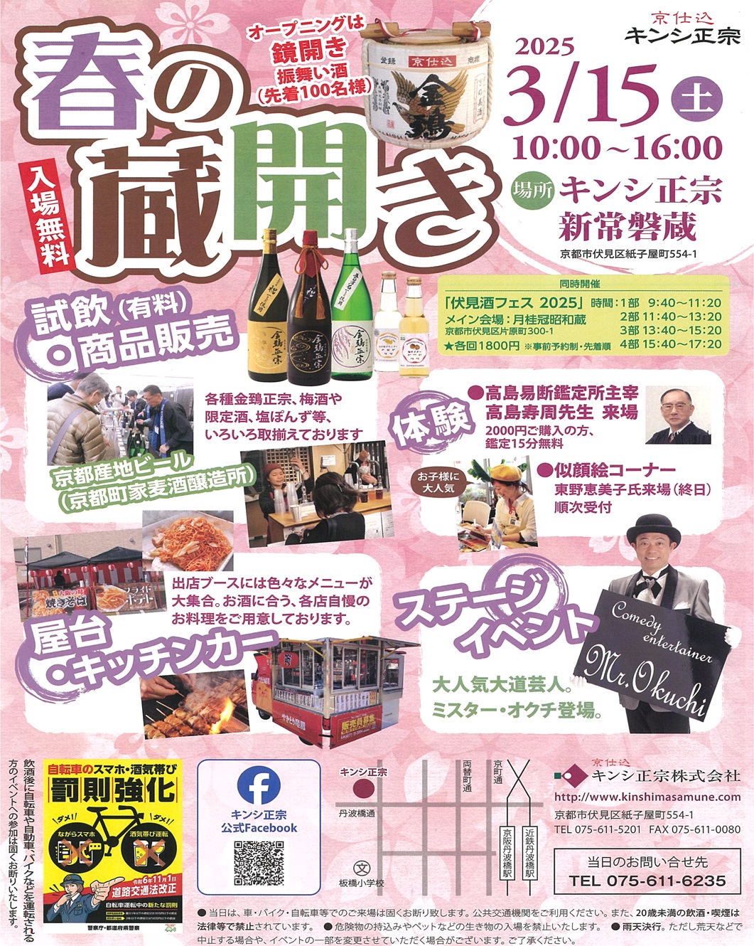 キンシ正宗(SNS)