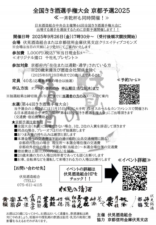 京都予選2025チラシ_page-0001