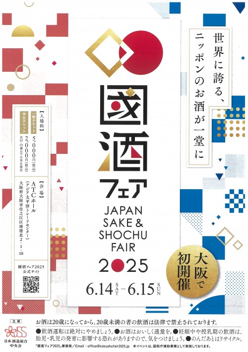 R070614-15_國酒フェア オモテ