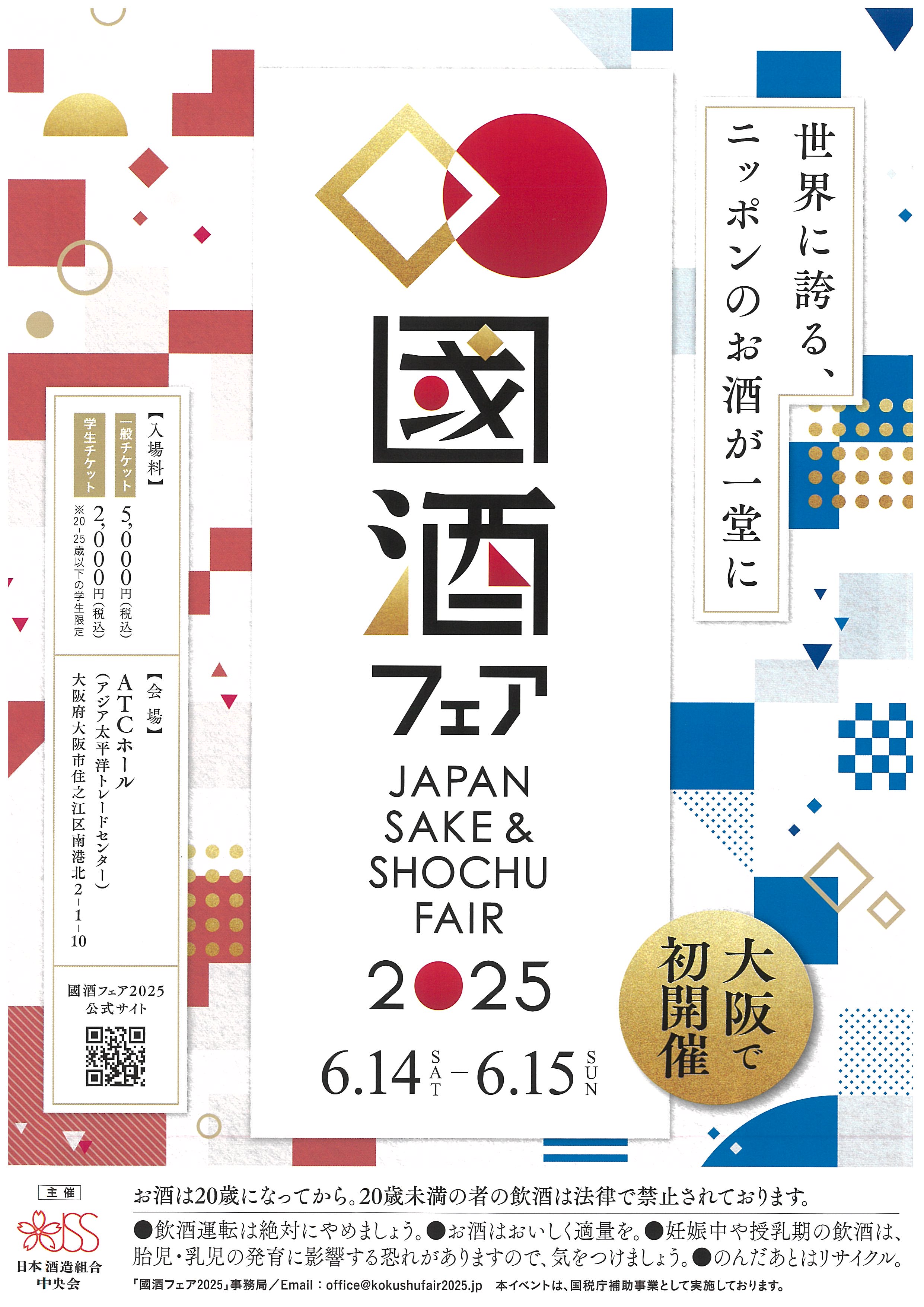 R070614-15_國酒フェア オモテ