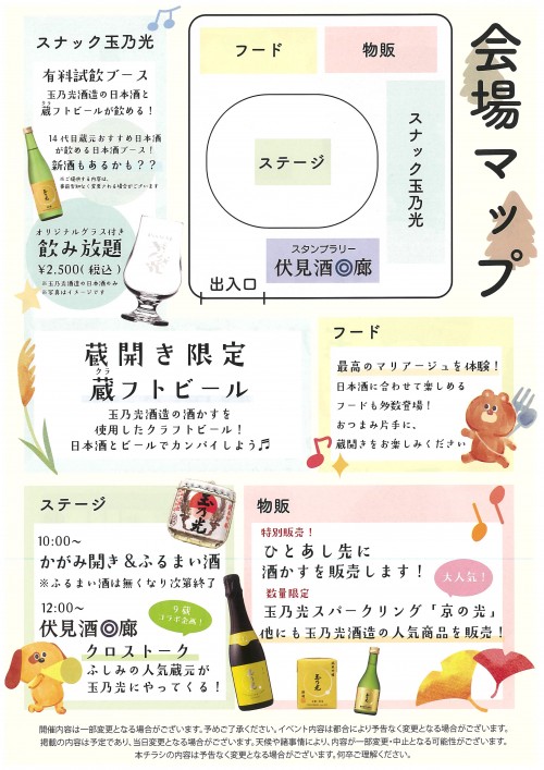 R071025_玉乃光酒造 秋の蔵開き(2)