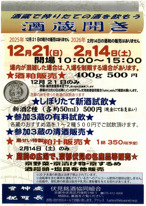 R0721 R080214_伏見銘酒共同組合オモテ