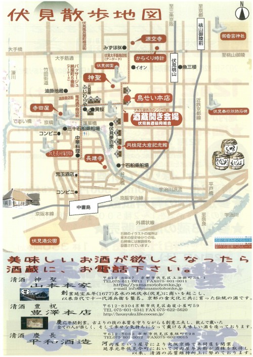 R0721 R080214_伏見銘酒共同組合ウラ