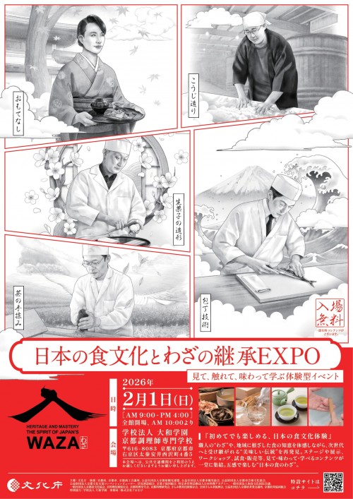 WAZA_TheCuisineHeritageofJapanEXPO_A4_cmyk-1