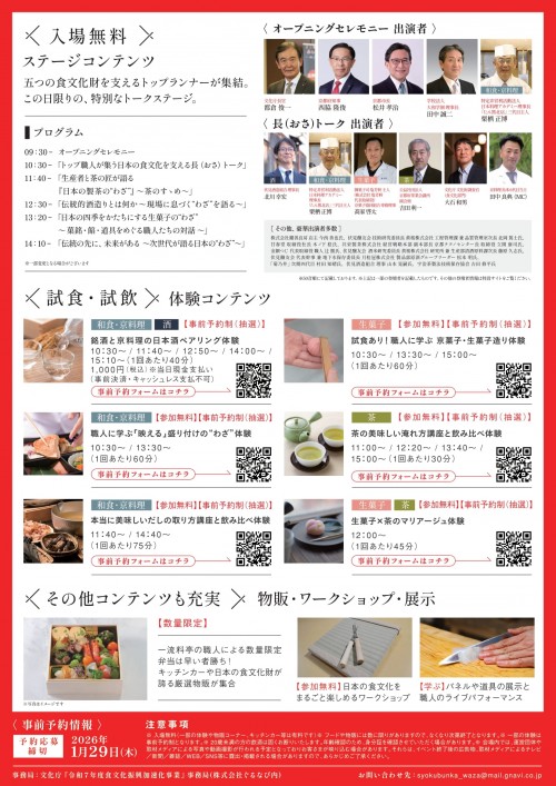 WAZA_TheCuisineHeritageofJapanEXPO_A4_cmyk-2