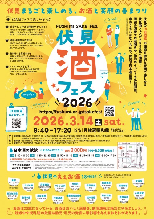 【最終ver】酒フェスチラシ第2弾(オモテ)