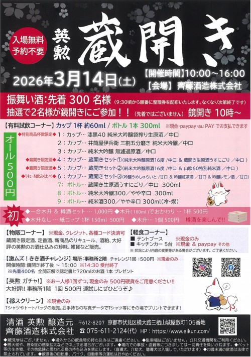 齊藤酒造 オモテ