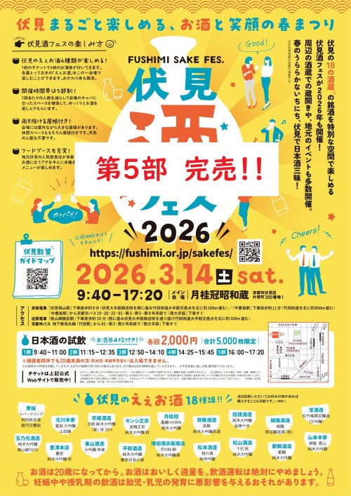 【最終ver】酒フェスチラシ第2弾(オモテ)