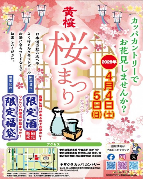 R080404_05 【黄桜】 キザクラカッパカントリー「桜まつり」チラシ